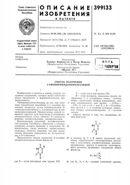 Вптб (патент 399133)