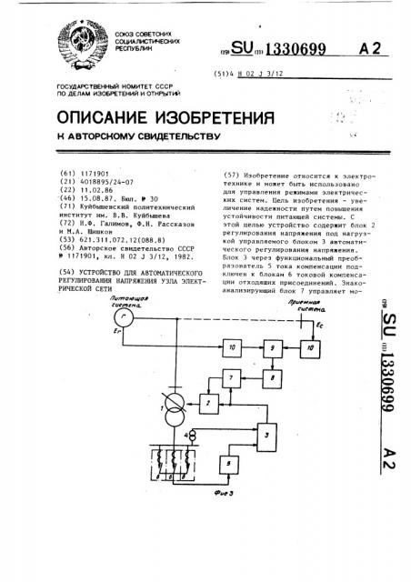 Устройство для автоматического регулирования напряжения узла электрической сети (патент 1330699)