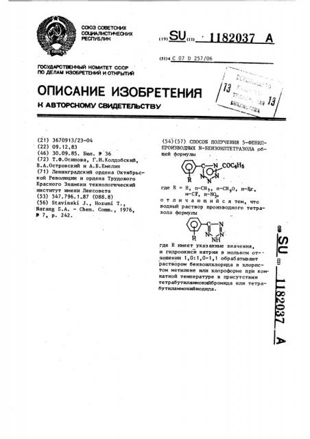 Способ получения 5-фенилпроизводных- @ -бензоилтетразола (патент 1182037)