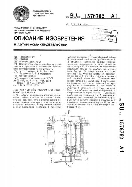 Клапан для сброса избыточного давления (патент 1576762)