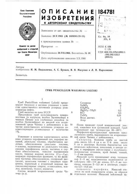 Патент ссср  184781 (патент 184781)