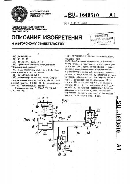 Регулятор давления газообразного топлива двс (патент 1649510)