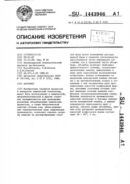 Абсорбер (патент 1443946)