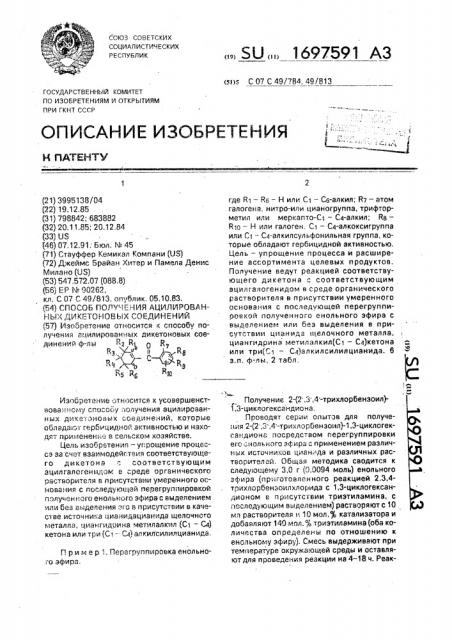 Способ получения ацилированных дикетоновых соединений (патент 1697591)