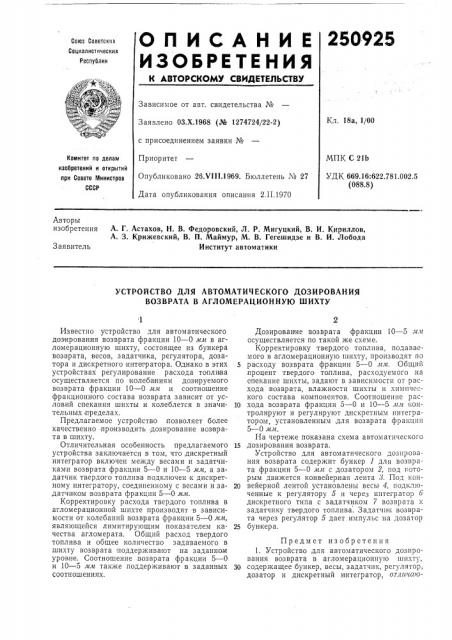 Устройство для автоматического дозирования возврата в агломерационную шихту (патент 250925)