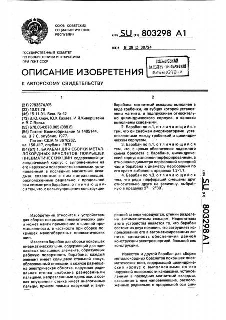 Барабан для сборки металлокордных браслетов покрышек пневматических шин (патент 803298)