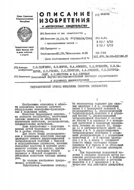 Гидравлический привод механизма поворота экскаватора (патент 444864)