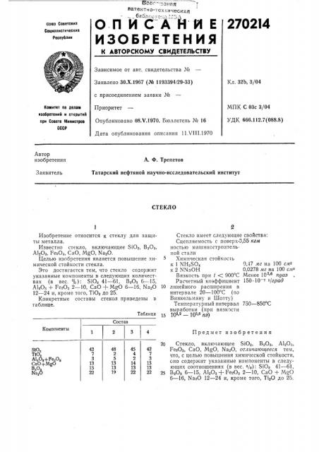 Патент ссср  270214 (патент 270214)