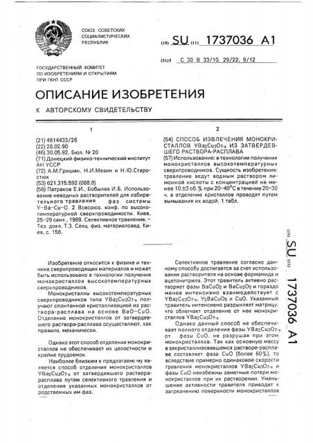 Способ извлечения монокристаллов yb @ с @ о @ из затвердевшего раствора-расплава (патент 1737036)