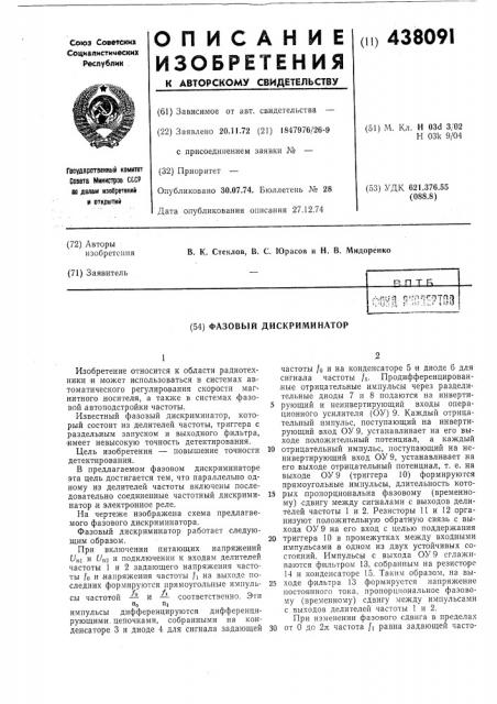 Фазовый дискриминатор (патент 438091)