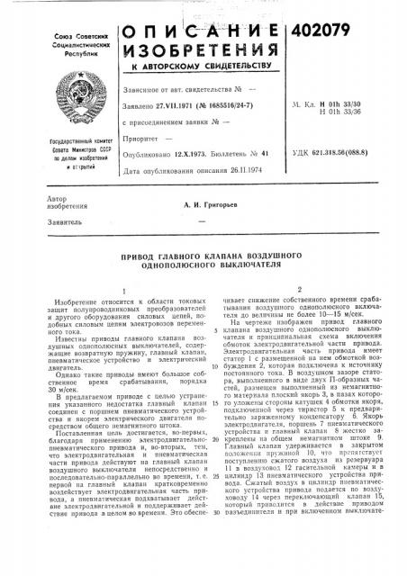 Патент ссср  402079 (патент 402079)