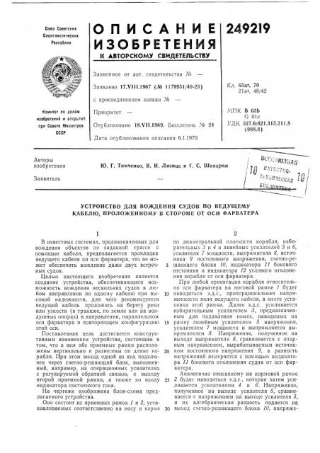 Патент ссср  249219 (патент 249219)