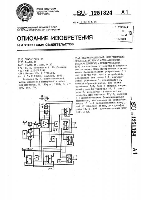 Аналого-цифровой интегрирующий преобразователь с автоматическим выбором диапазона преобразования (патент 1251324)