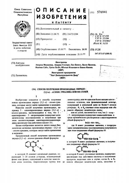 Способ получения производных пиридо-(3,2-е)-асимм-триазина или их солей (патент 576941)