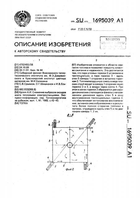 Топка (патент 1695039)