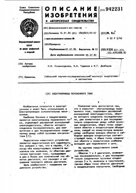 Электропривод переменного тока (патент 942231)