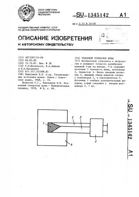 Тепловой генератор шума (патент 1345142)