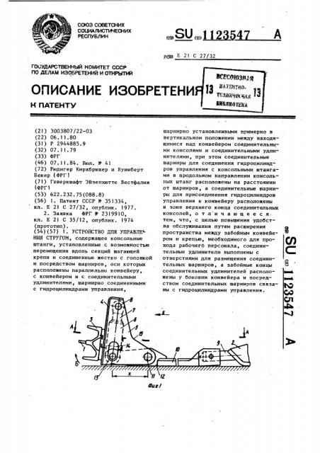 Устройство для управления стругом (патент 1123547)