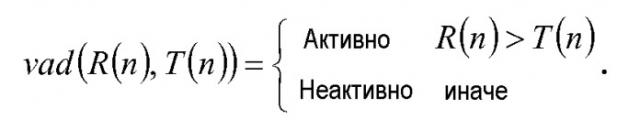 Средство обнаружения голосовой активности с использованием нескольких микрофонов (патент 2450368)