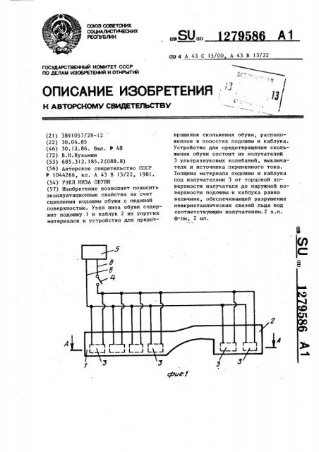 Узел низа обуви (патент 1279586)