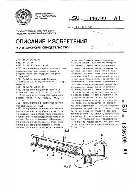 Гидравлический комплекс подземной переработки угля (патент 1346799)