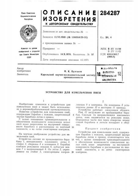 Патент ссср  284287 (патент 284287)