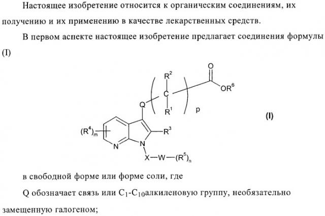 Органические соединения (патент 2379309)
