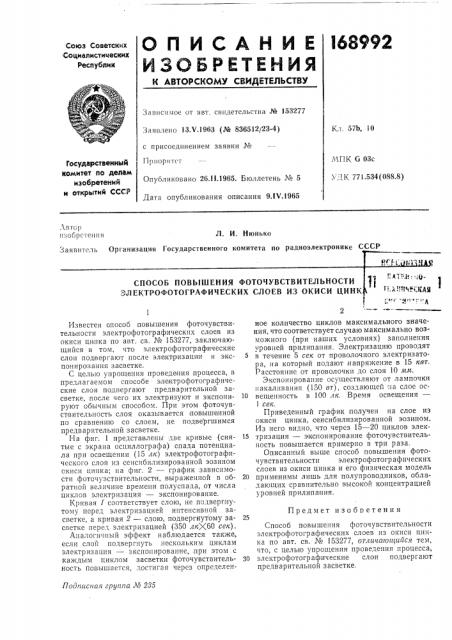 Л. и. нюнько (патент 168992)