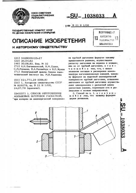 Способ изготовления кольцевых заготовок раскаткой (патент 1038033)