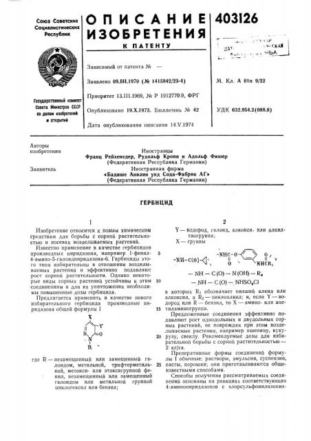Патент ссср  403126 (патент 403126)