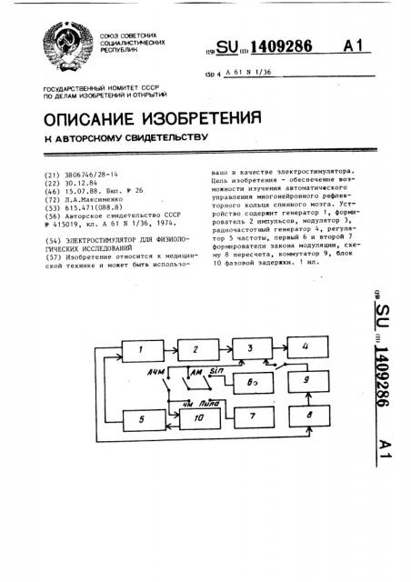 Электростимулятор для физиологических исследований (патент 1409286)