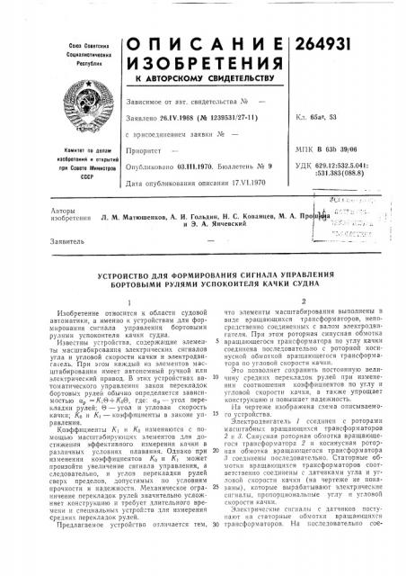 Патент ссср  264931 (патент 264931)