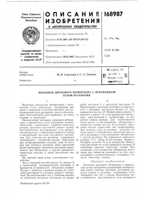 Патент ссср  168987 (патент 168987)