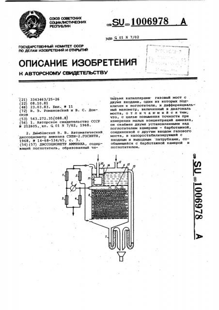 Диссоциометр аммиака (патент 1006978)