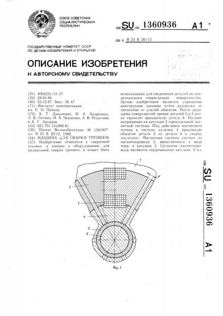 Машина для сварки трением (патент 1360936)