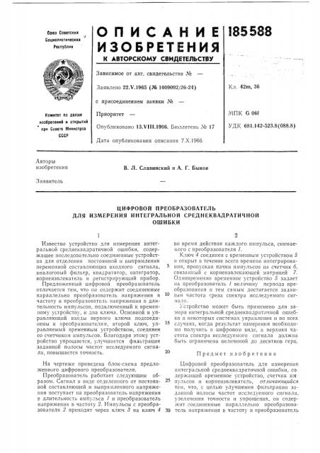 Цифровой преобразователь (патент 185588)