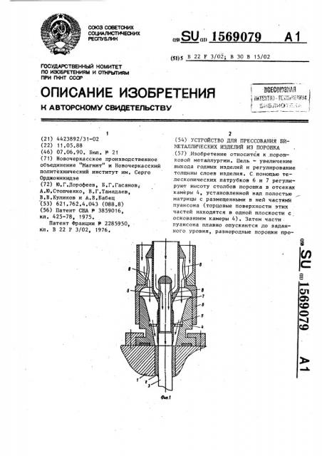 Устройство для прессования биметаллических изделий из порошка (патент 1569079)