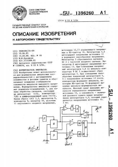 Формирователь импульсов (патент 1396260)