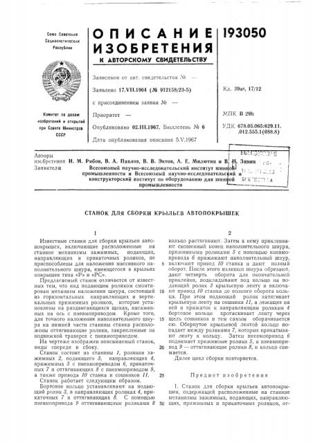 Патент ссср  193050 (патент 193050)