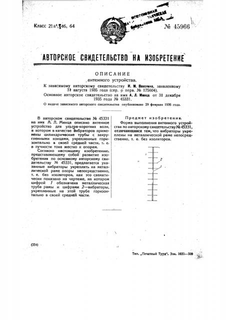 Антенное устройство (патент 45966)