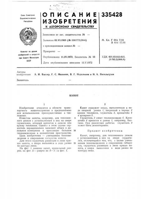 Патент ссср  335428 (патент 335428)