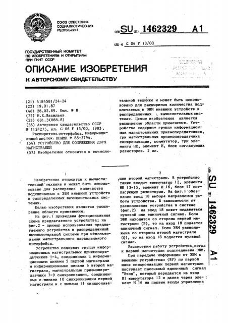 Устройство для сопряжения двух магистралей (патент 1462329)