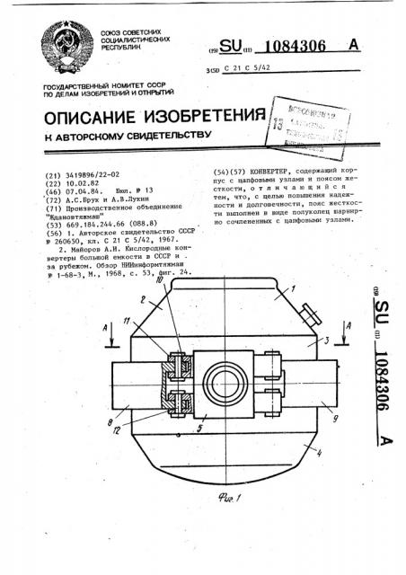 Конвертер (патент 1084306)