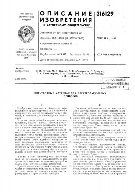 Патент ссср  316129 (патент 316129)