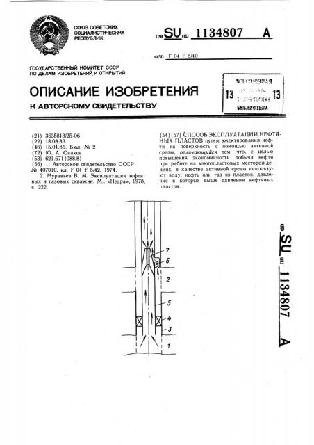 Способ эксплуатации нефтяных пластов (патент 1134807)
