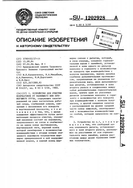 Устройство для очистки полувагонов от налипшего или примерзшего груза (патент 1202928)