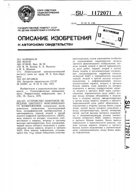 Устройство цифровой передачи цветного факсимильного изображения (патент 1172071)