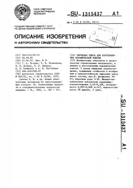 Сырьевая смесь для изготовления керамической плитки (патент 1315437)