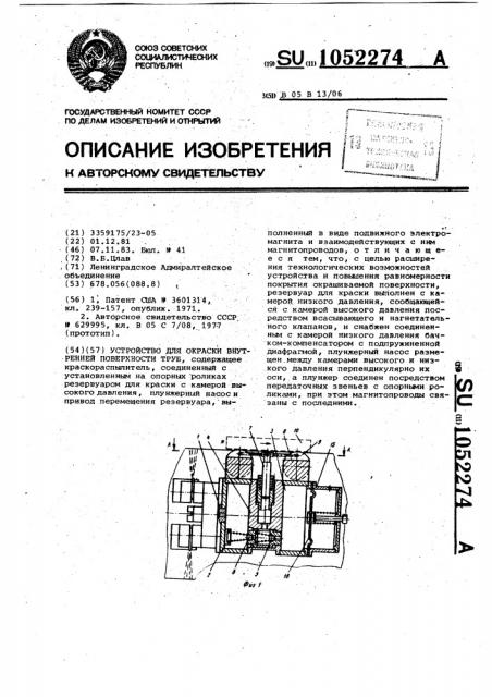 Устройство для окраски внутренней поверхности труб (патент 1052274)