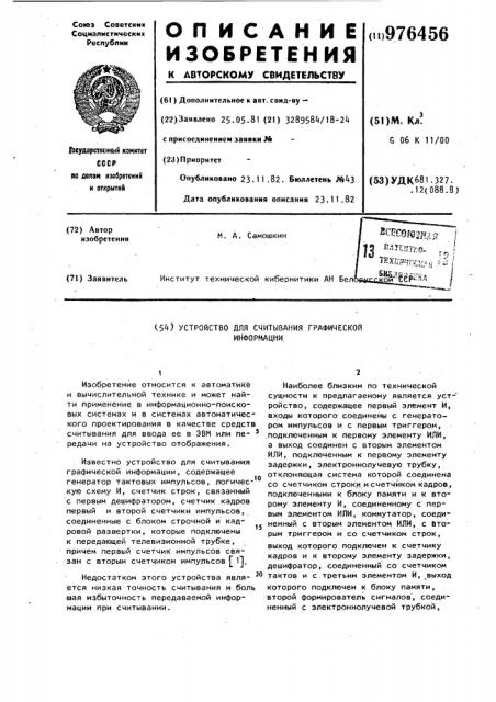 Устройство для считывания графической информации (патент 976456)